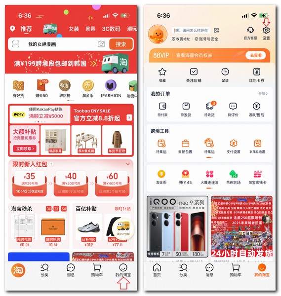 타오바오 어플 한국어로 보는 방법