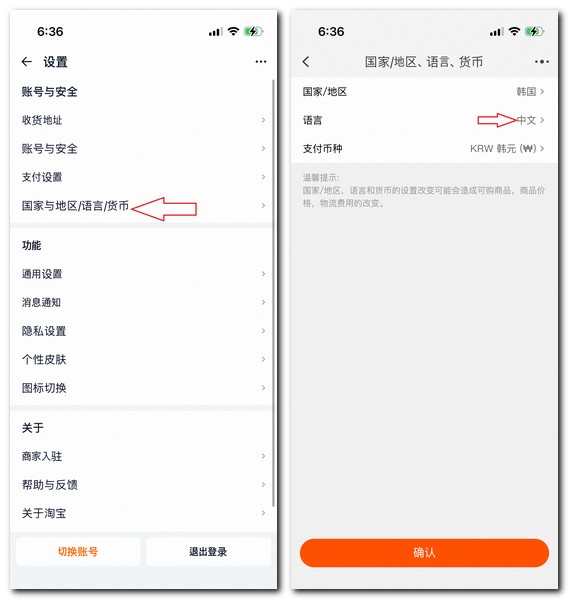 타오바오 어플 한국어로 보는 방법