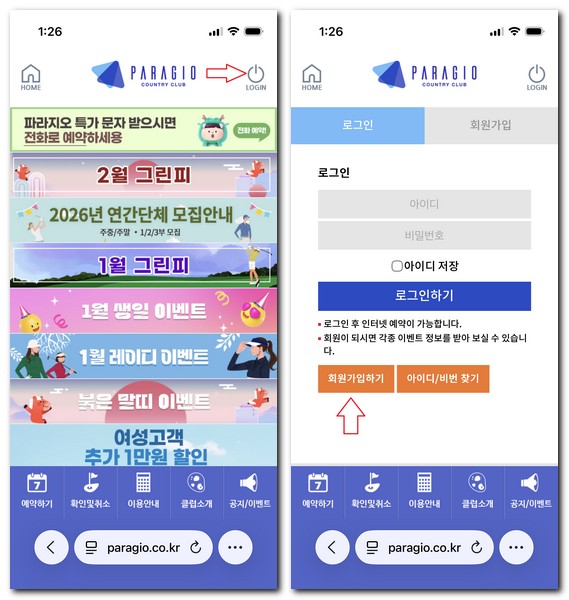 파라지오CC 캐디피 그린피 회원가입 방법