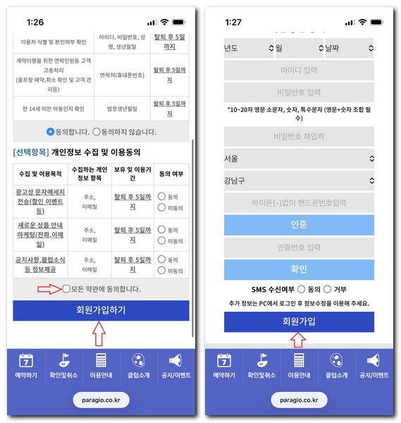 파라지오CC 캐디피 그린피 회원가입 방법