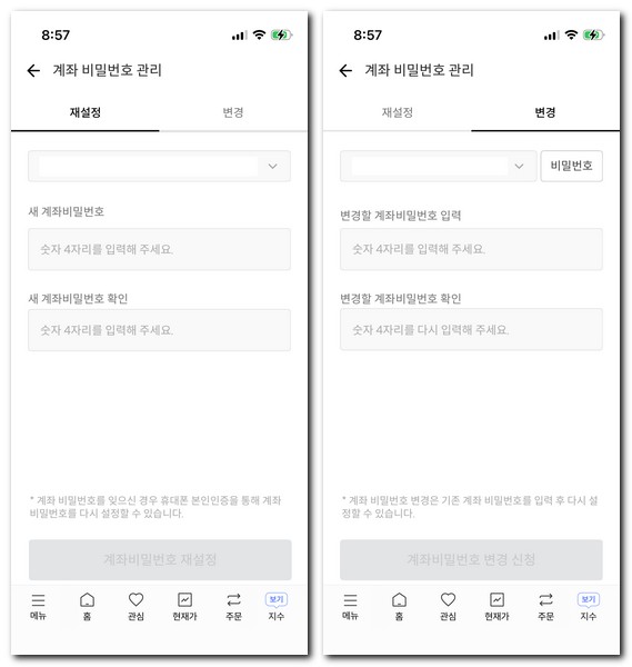 한국투자증권 비밀번호 5회 오류 찾기 해결방법