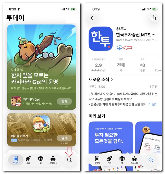한국투자증권 어플 설치 로그인 사용방법