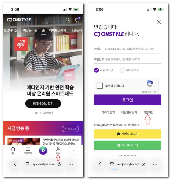 CJ홈쇼핑 회원가입 로그인 하는 방법