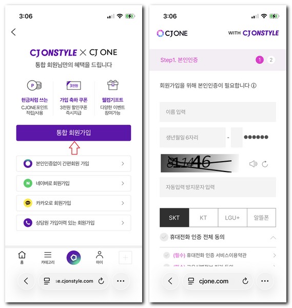 CJ홈쇼핑 회원가입 로그인 하는 방법