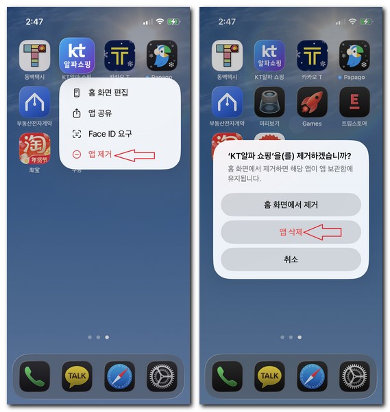 KT알파 홈쇼핑 앱 삭제 회원탈퇴 방법