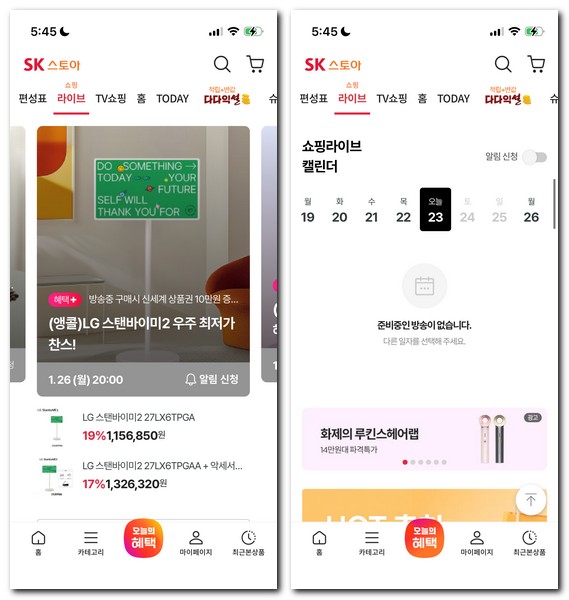 SK스토아 홈쇼핑 방송채널 편성표 보는 방법