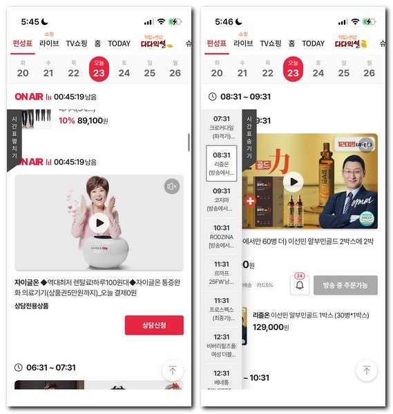 SK스토아 홈쇼핑 방송채널 편성표 보는 방법