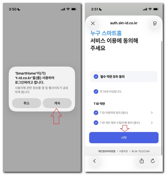 누구 스마트홈 회원가입 로그인 어플 설치하는 방법