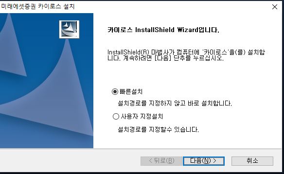 미래에셋증권 카이로스 설치 kairos 설정 방법