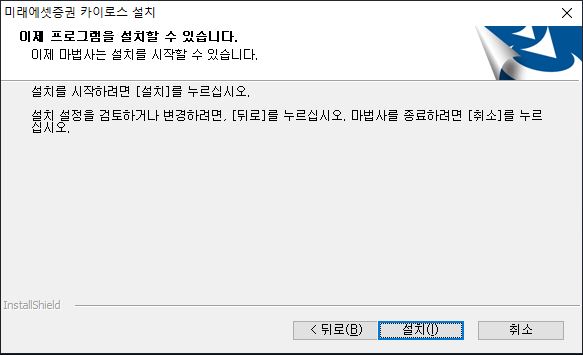 미래에셋증권 카이로스 설치 kairos 설정 방법