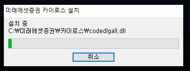 미래에셋증권 카이로스 설치 kairos 설정 방법