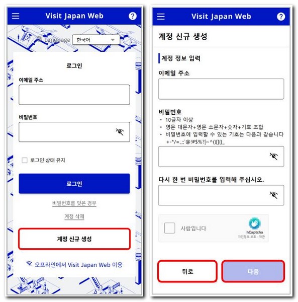 비짓재팬웹 회원가입 오류 안됨 해결방법