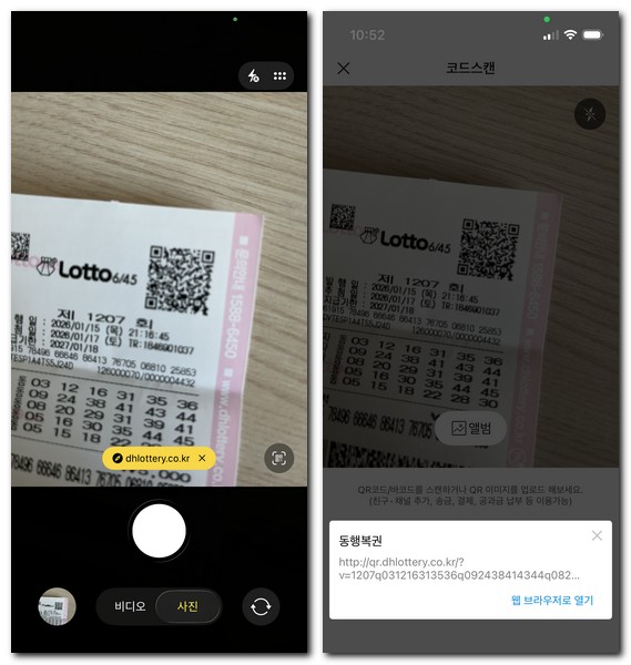 스마트폰 QR 코드 스캔 사용 방법