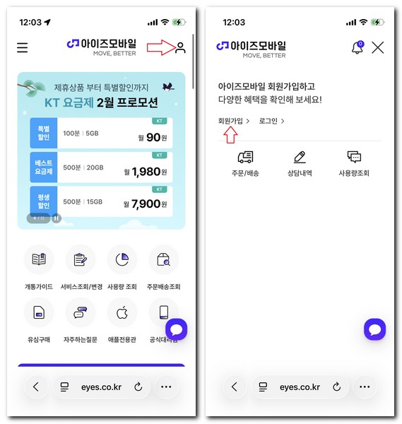 아이즈모바일 앱 다운로드 설치 없이 사용량 조회방법