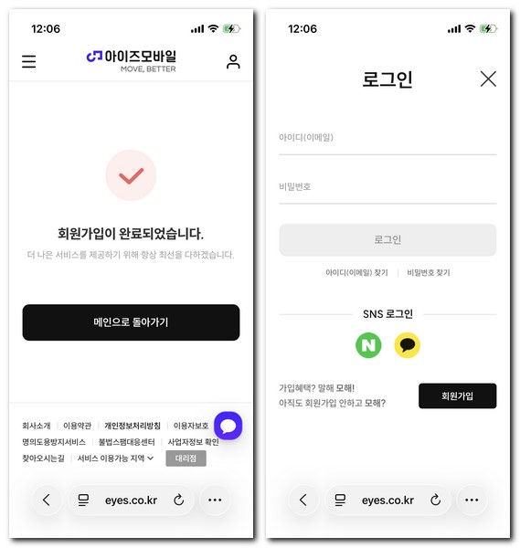 아이즈모바일 앱 다운로드 설치 없이 사용량 조회방법