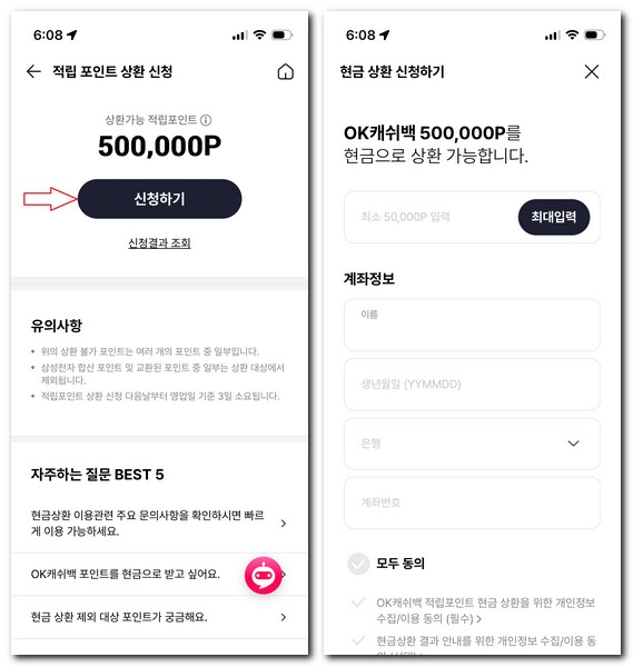 오케이캐쉬백 포인트 현금전환 사용방법