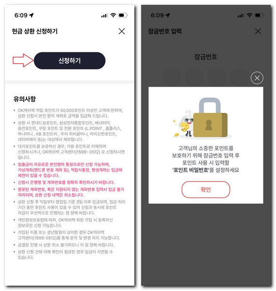 오케이캐쉬백 포인트 현금전환 사용방법