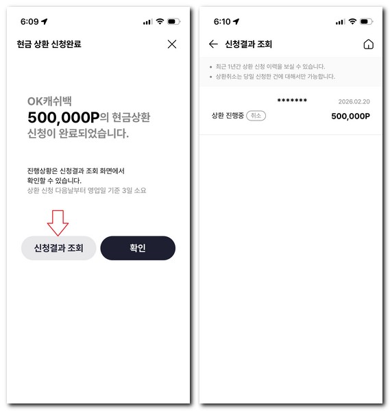 오케이캐쉬백 포인트 현금전환 사용방법