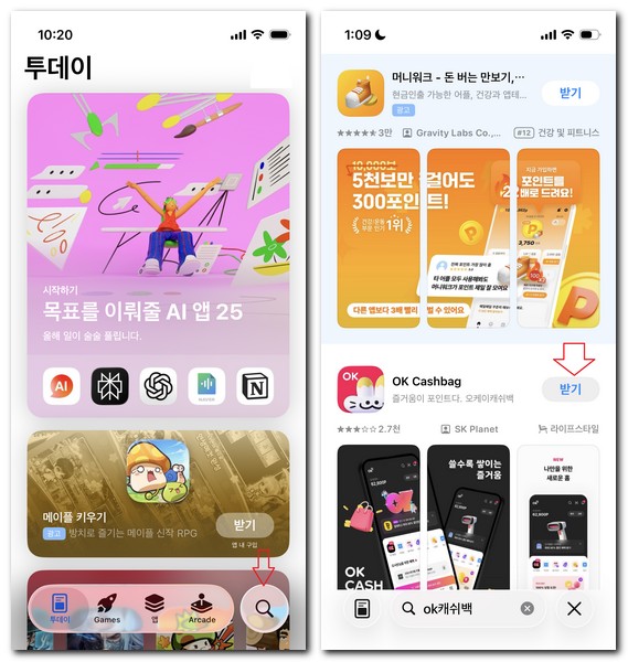 오케이캐쉬백 회원가입 앱 설치하는 방법