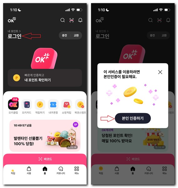오케이캐쉬백 회원가입 앱 설치하는 방법