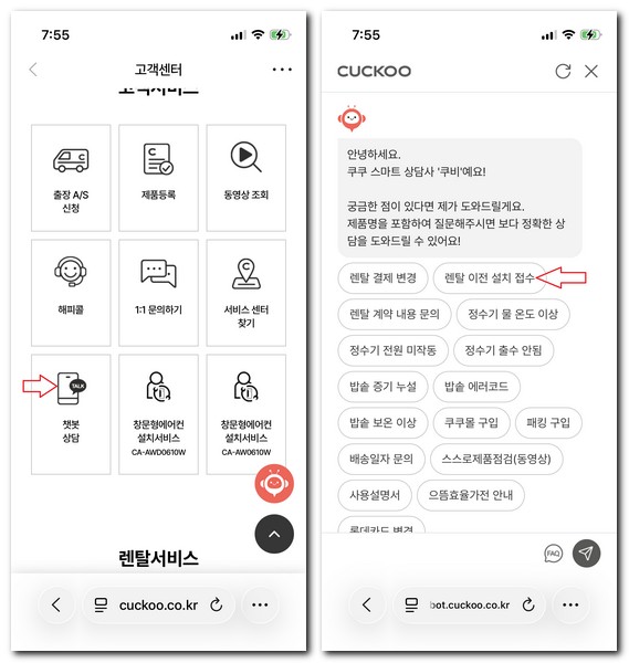 쿠쿠정수기 이사갈때 철거 이전설치 신청방법