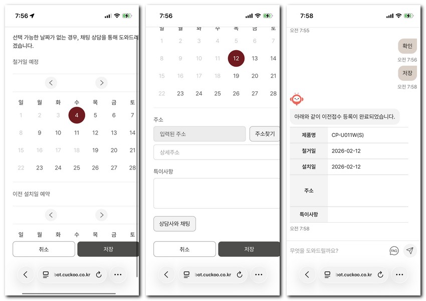 쿠쿠정수기 이사갈때 철거 이전설치 신청방법