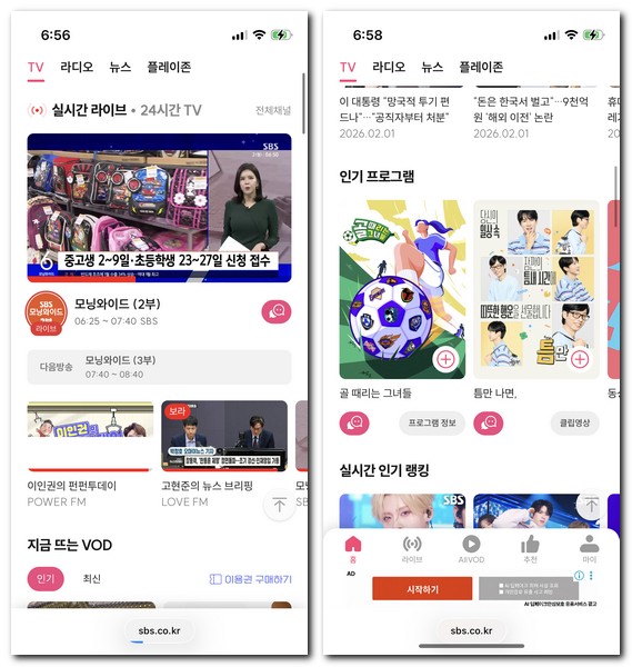 SBS 로그인없이 실시간 방송보기 하는 방법