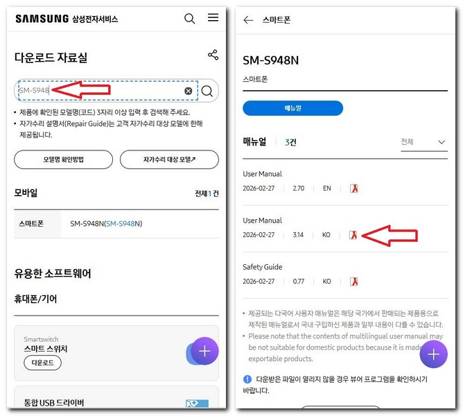 갤럭시S26 울트라 사용설명서 보기 매뉴얼 다운로드 방법