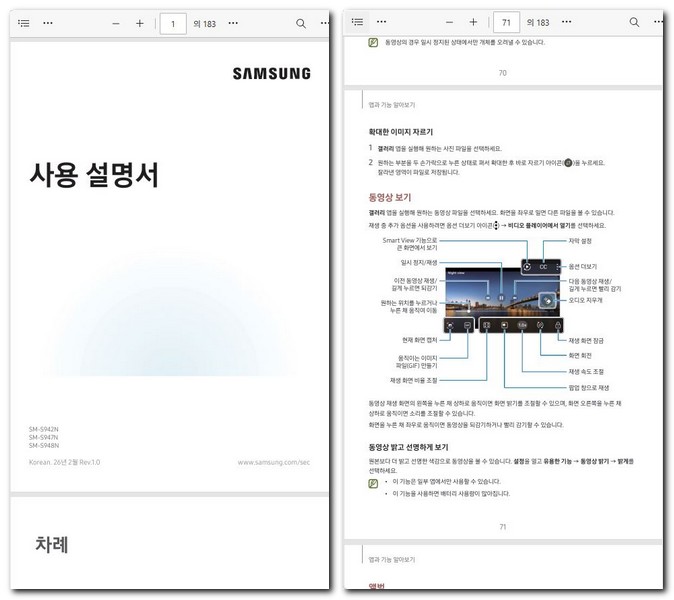 갤럭시S26 울트라 사용설명서 보기 매뉴얼 다운로드 방법