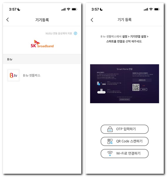 누구 스마트홈 기기등록 연결하는 방법
