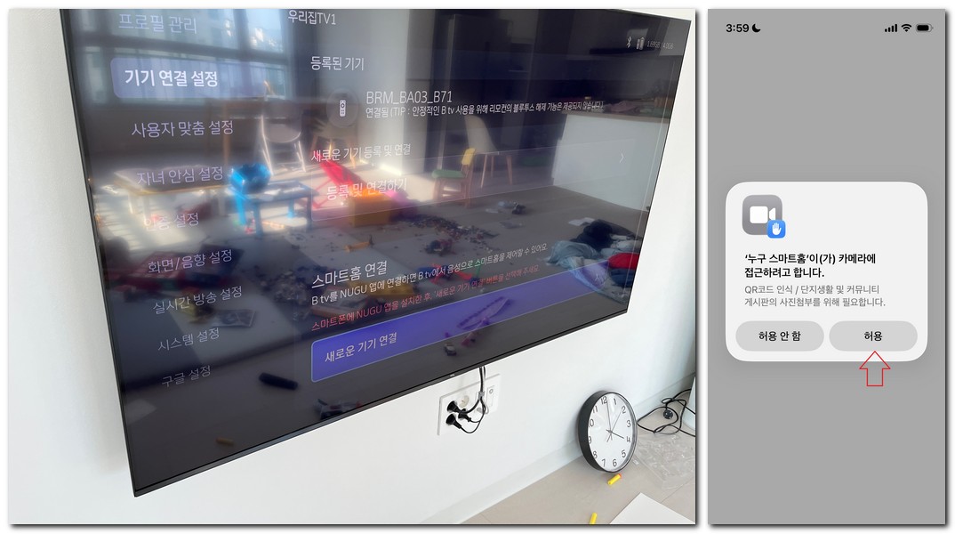 누구 스마트홈 기기등록 연결하는 방법