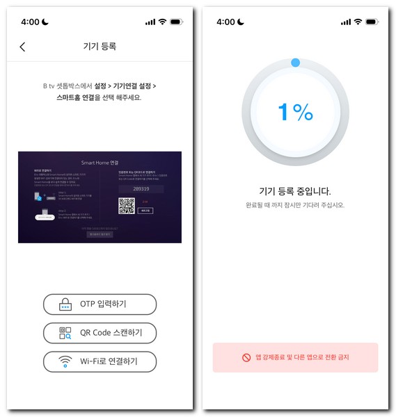 누구 스마트홈 기기등록 연결하는 방법