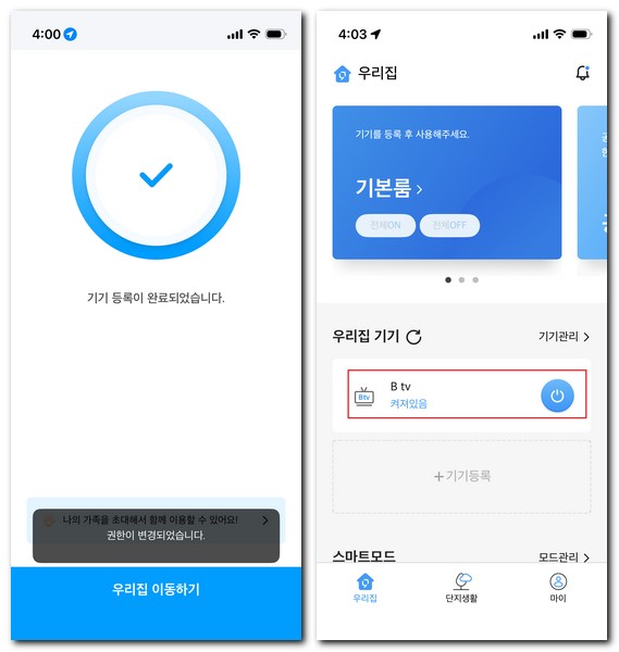 누구 스마트홈 기기등록 연결하는 방법