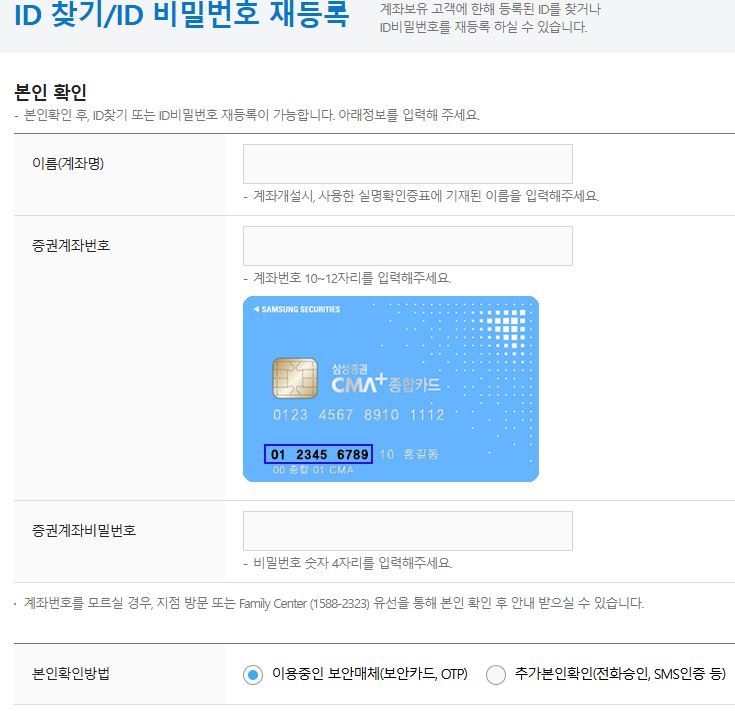 삼성증권 계좌 비밀번호 5회 오류 찾기 해결방법