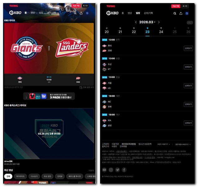 삼성 야구 중계방송 시청 보는 방법