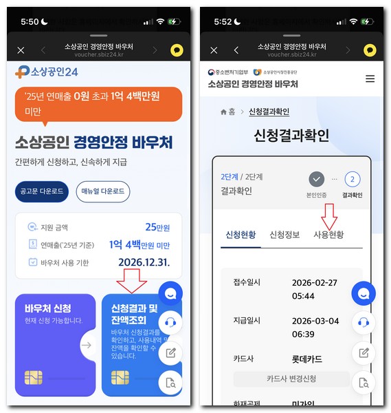 소상공인 경감크레딧 잔액조회 확인방법