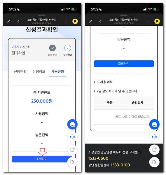 소상공인 경감크레딧 잔액조회 확인방법