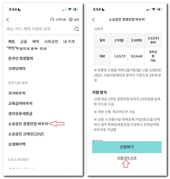 소상공인 경감크레딧 잔액조회 확인방법
