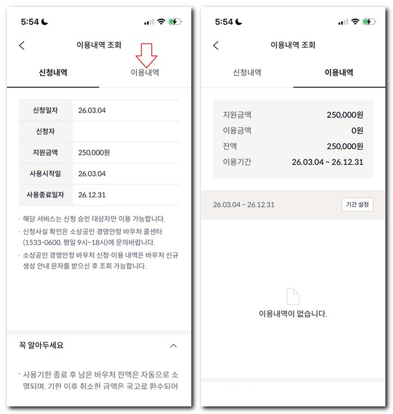 소상공인 경감크레딧 잔액조회 확인방법