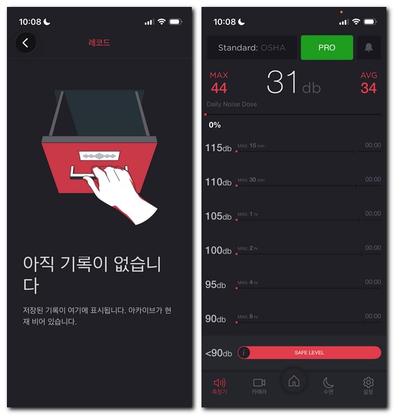 소음측정기 무료 어플 정확도 사용방법
