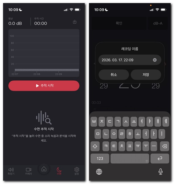 소음측정기 무료 어플 정확도 사용방법