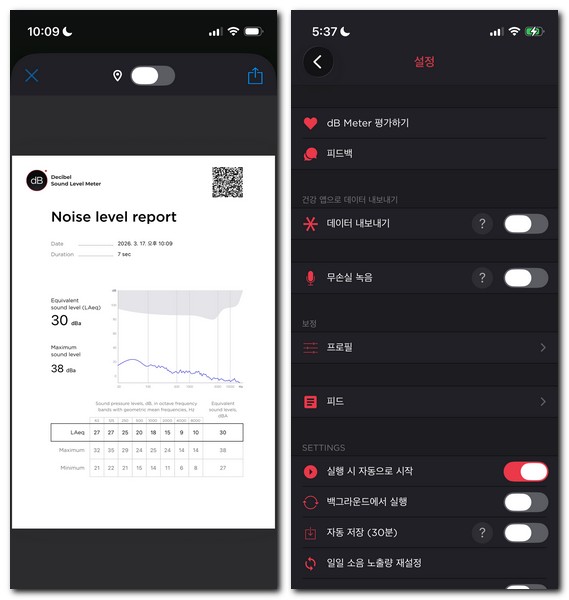 소음측정기 무료 어플 정확도 사용방법