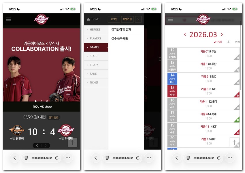 키움 히어로즈 야구 라디오 중계 경기 주파수 채널번호