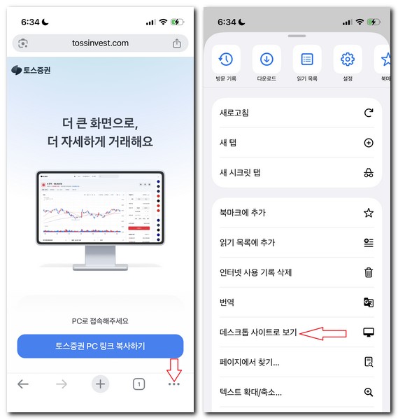토스증권 PC버전 회원가입 로그인 사용방법
