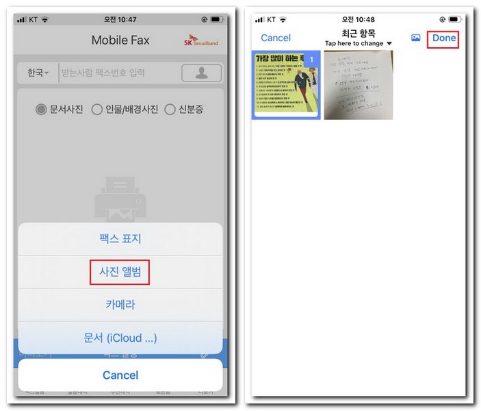 팩스 없을때 핸드폰 팩스 보내는 방법