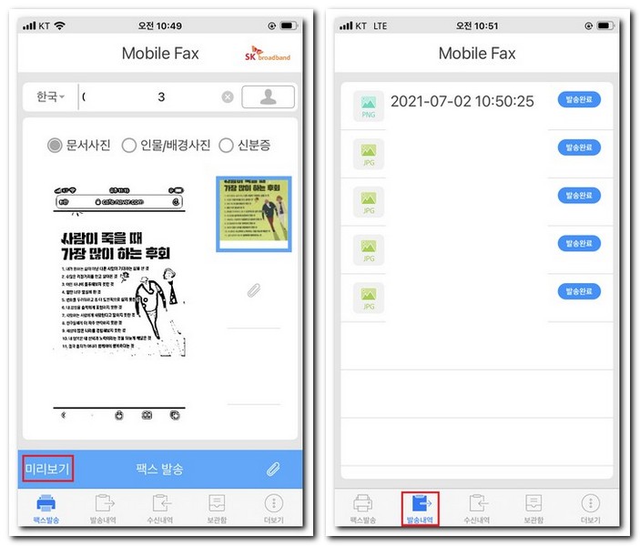 팩스 없을때 핸드폰 팩스 보내는 방법