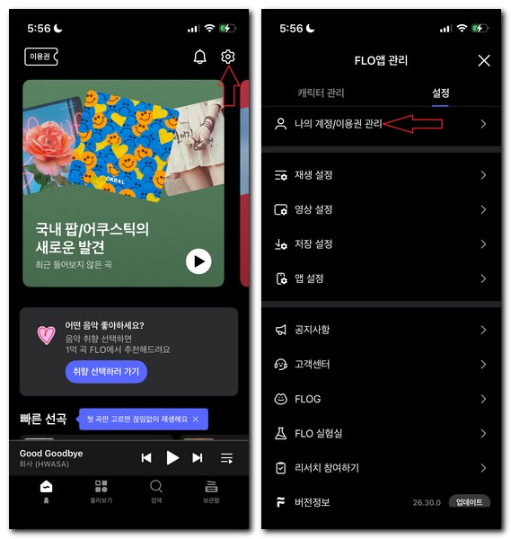 플로 100원 해지하는 방법