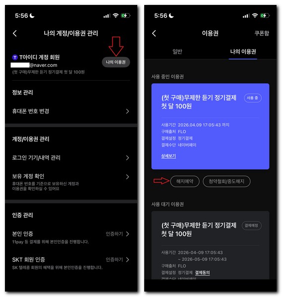 플로 100원 해지하는 방법