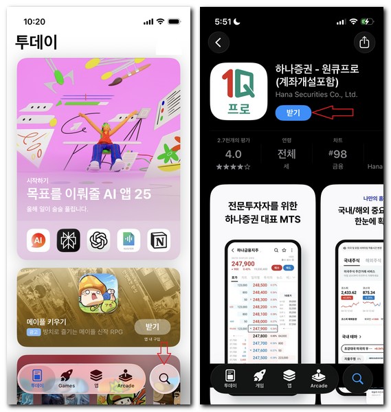 하나증권 어플 설치 MTS 원큐프로 앱 사용방법