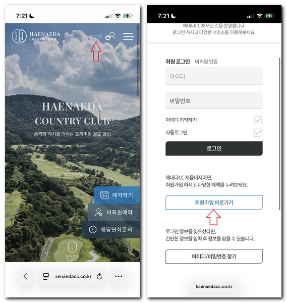 해내다CC 그린피 캐디피 회원가입 방법